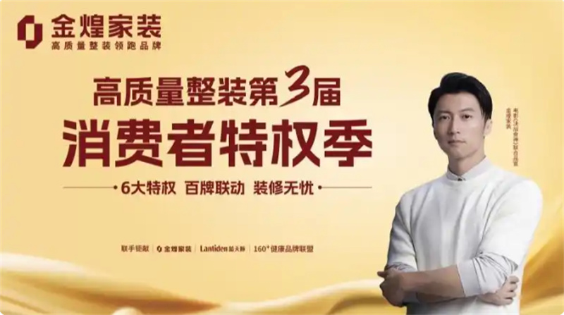 環(huán)保不達(dá)標(biāo)、質(zhì)量不達(dá)標(biāo)砸無赦！金煌家裝首發(fā)六大行業(yè)保障特權(quán)