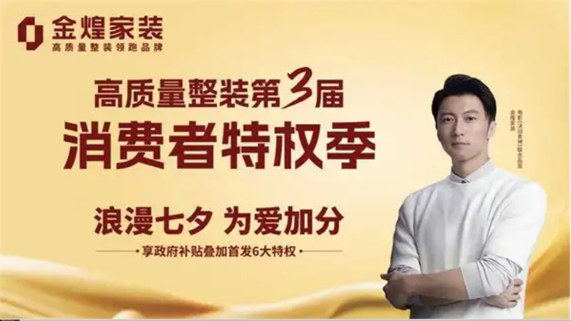 七夕裝修“薅羊毛”攻略！政府補(bǔ)貼+6大特權(quán)全放送，錯(cuò)過等一年！