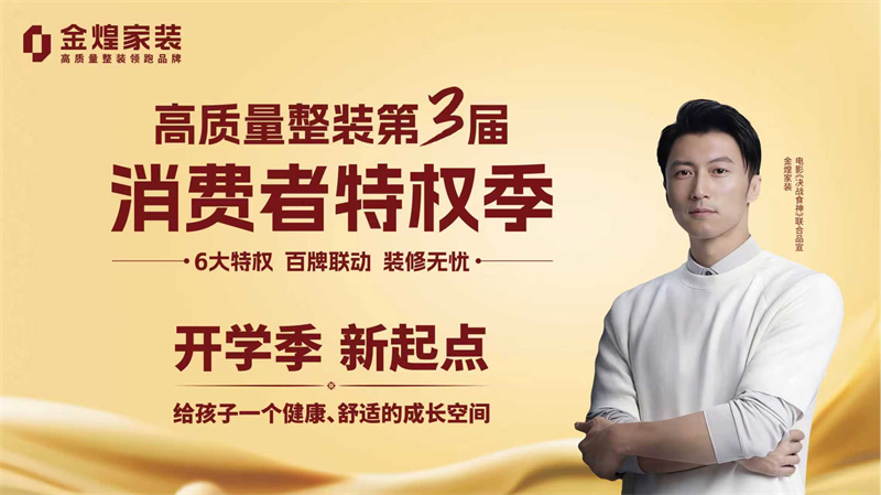 送床墊！送涂料！送全屋定制！9月7日金煌百盤拼團(tuán)，致敬師者，特權(quán)加碼！ 